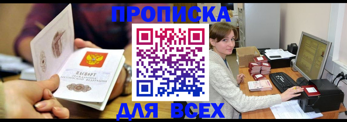 прописка в Чебаркуле