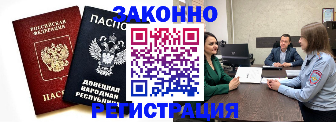 прописка для работы в Чебаркуле