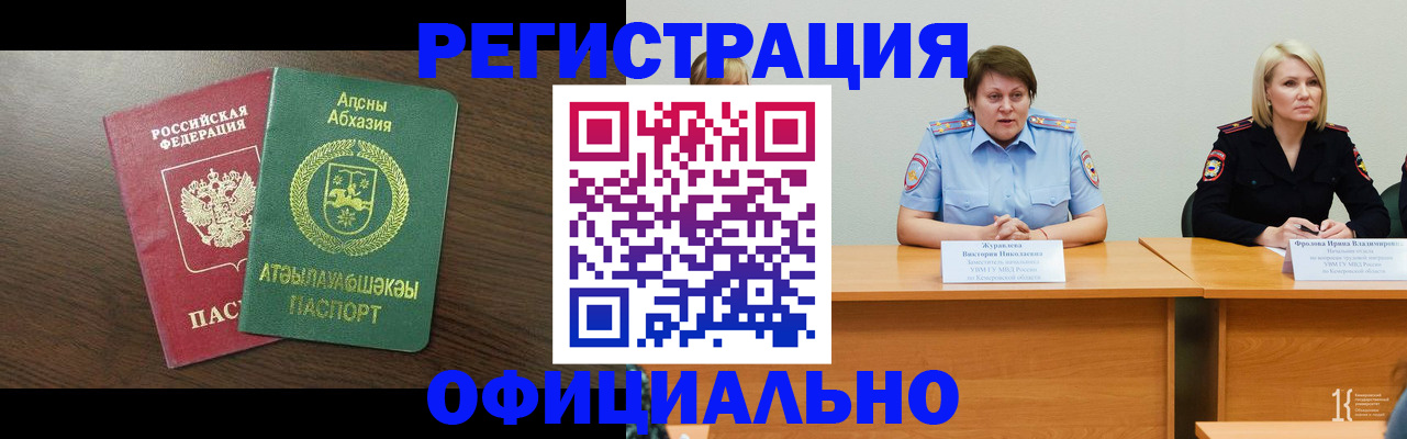 временная регистрация в Чебаркуле