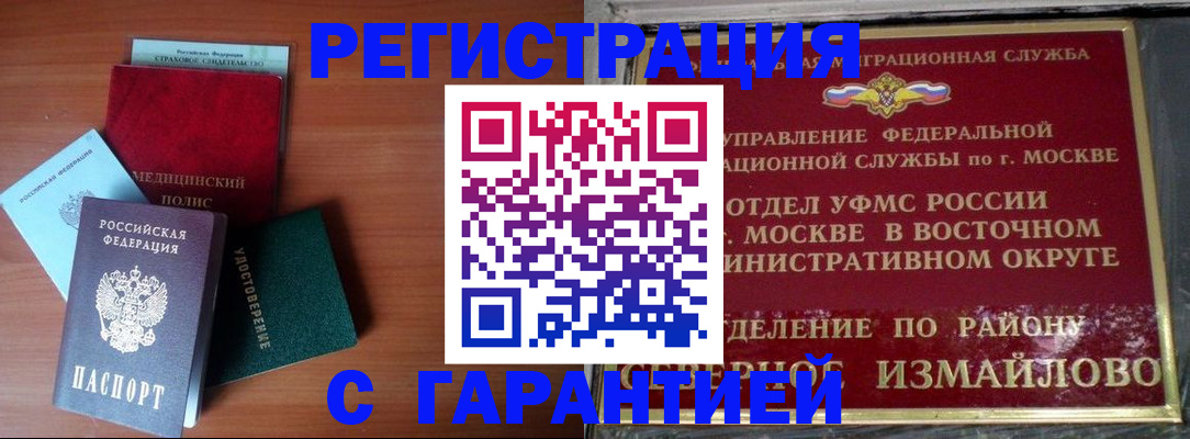 прописка для работы в Чебаркуле